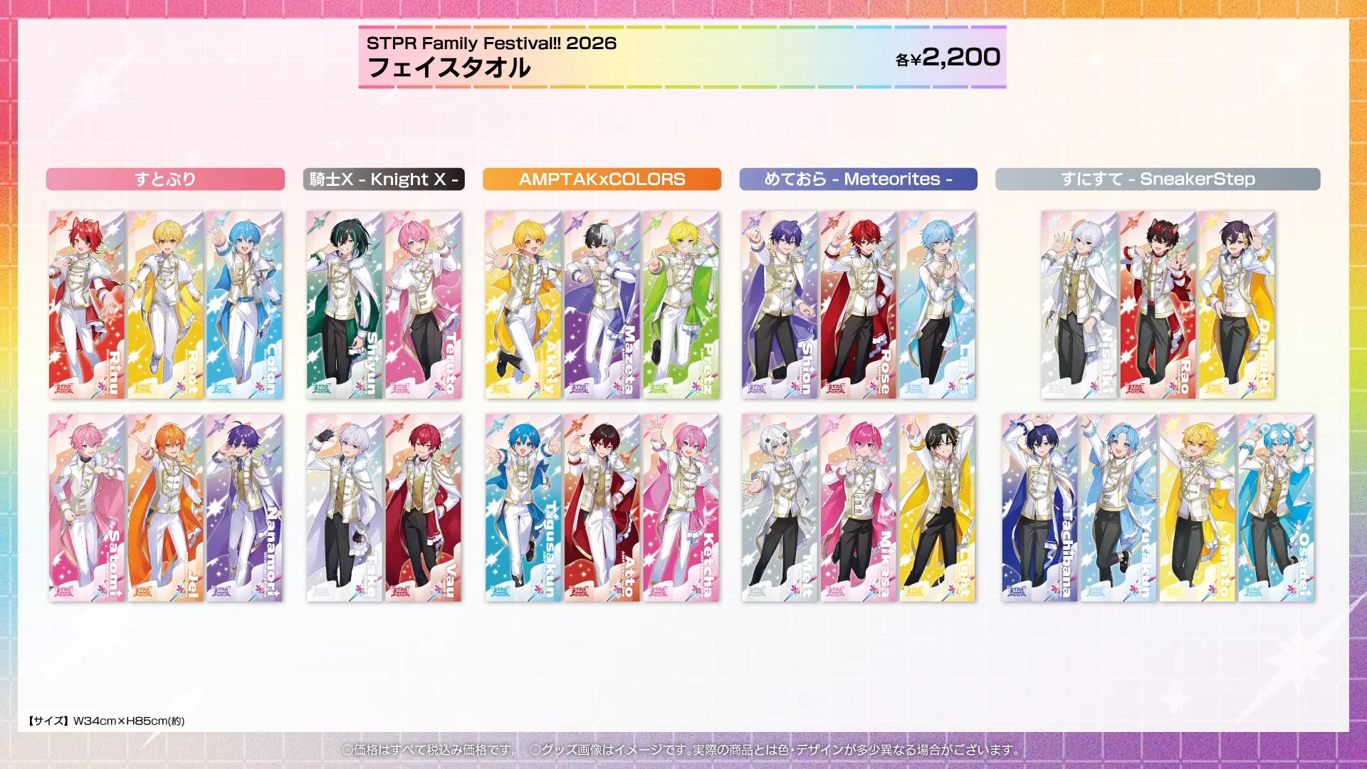 非公式】STPR情報まとめアカウント on X: 