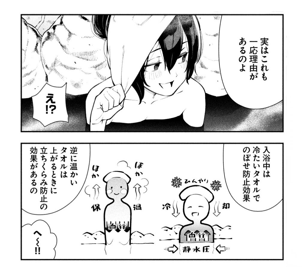 お風呂で頭にタオルを乗せる理由(1/2) 