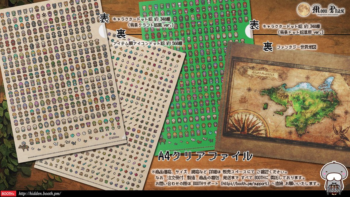 ＜#Lunfolion 制作中＞
コツコツ描いたドット絵や
ゲームの舞台となる世界の地図を使用した
クリアファイル 2種です。

レトロ風のドット絵が冒険心を刺激します🔥

🔽BOOTH リンクは🔽
x.com/hidden_12/stat…