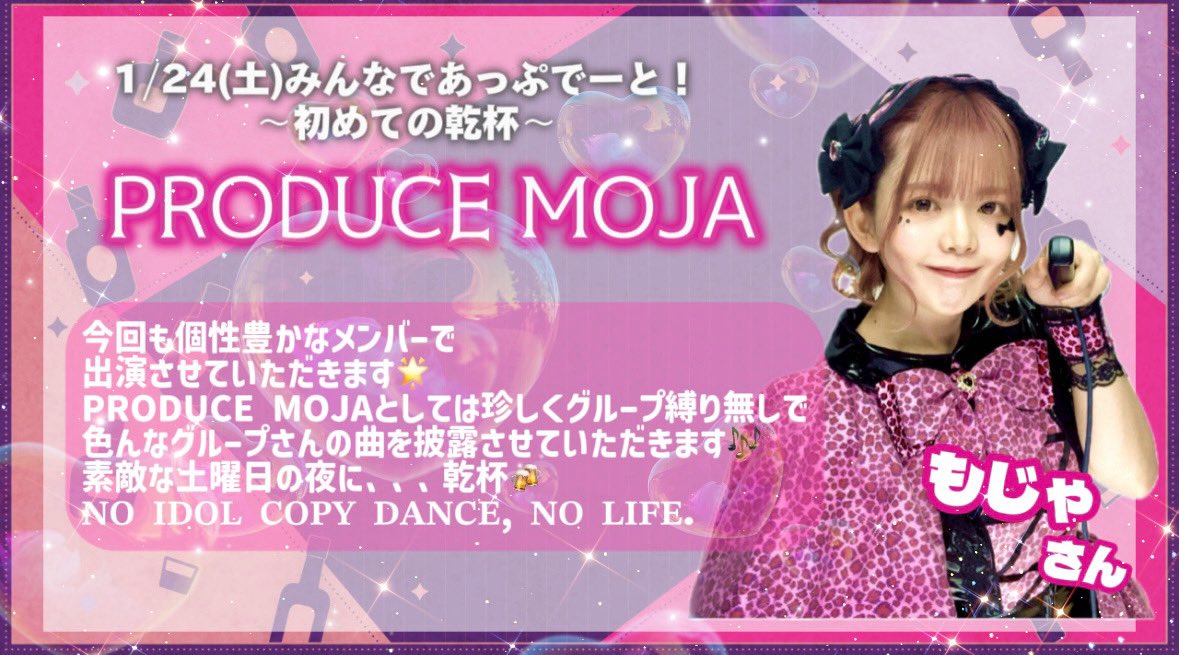 ⠀/／
🍷         出演チーム公開🍻
   \＼

1/24(土)夜帯開催❕
第２回主催イベントのチームを公開🍷

3チーム目はPRODUCE MOJAさん🌟🌞
(<a href="/PRODUCE_MOJA/">PRODUCE MOJA🌞</a> )
豪華なメンバーとダンスをお楽しみに😌

#みんなであっぷでーと 
#みんあぷ
#始まりの乾杯