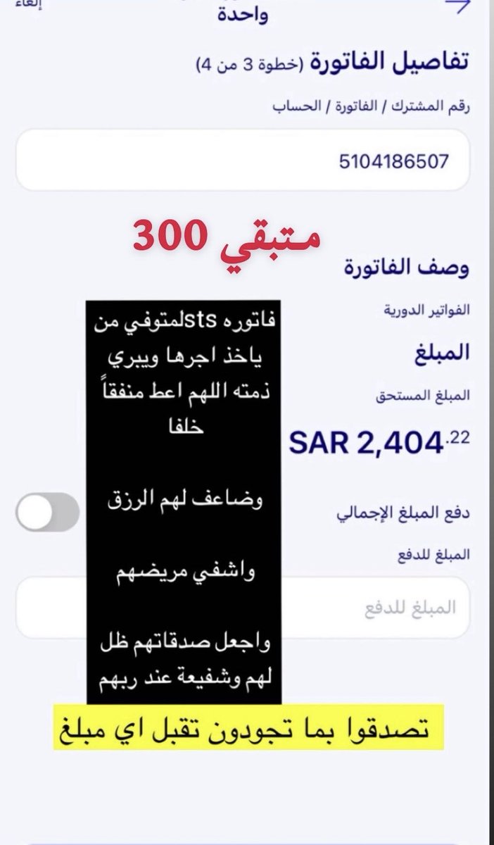 من لها ي اهل الخير ويبتغي م عندالله مديونيه اتصالات لمتوفي  
من يشيل هم ثقلها عليه ف قبره 
 متبقي ٣٠٠
5104186507
تقبل من ١٠٠
 #مواليد_١_٧