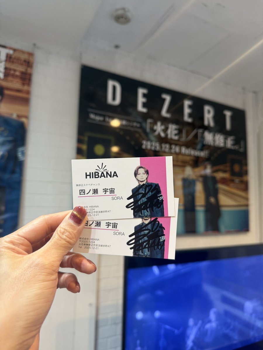 DEZERT デザート サイン入り ポスター b2 レア 本日はこちらでした。