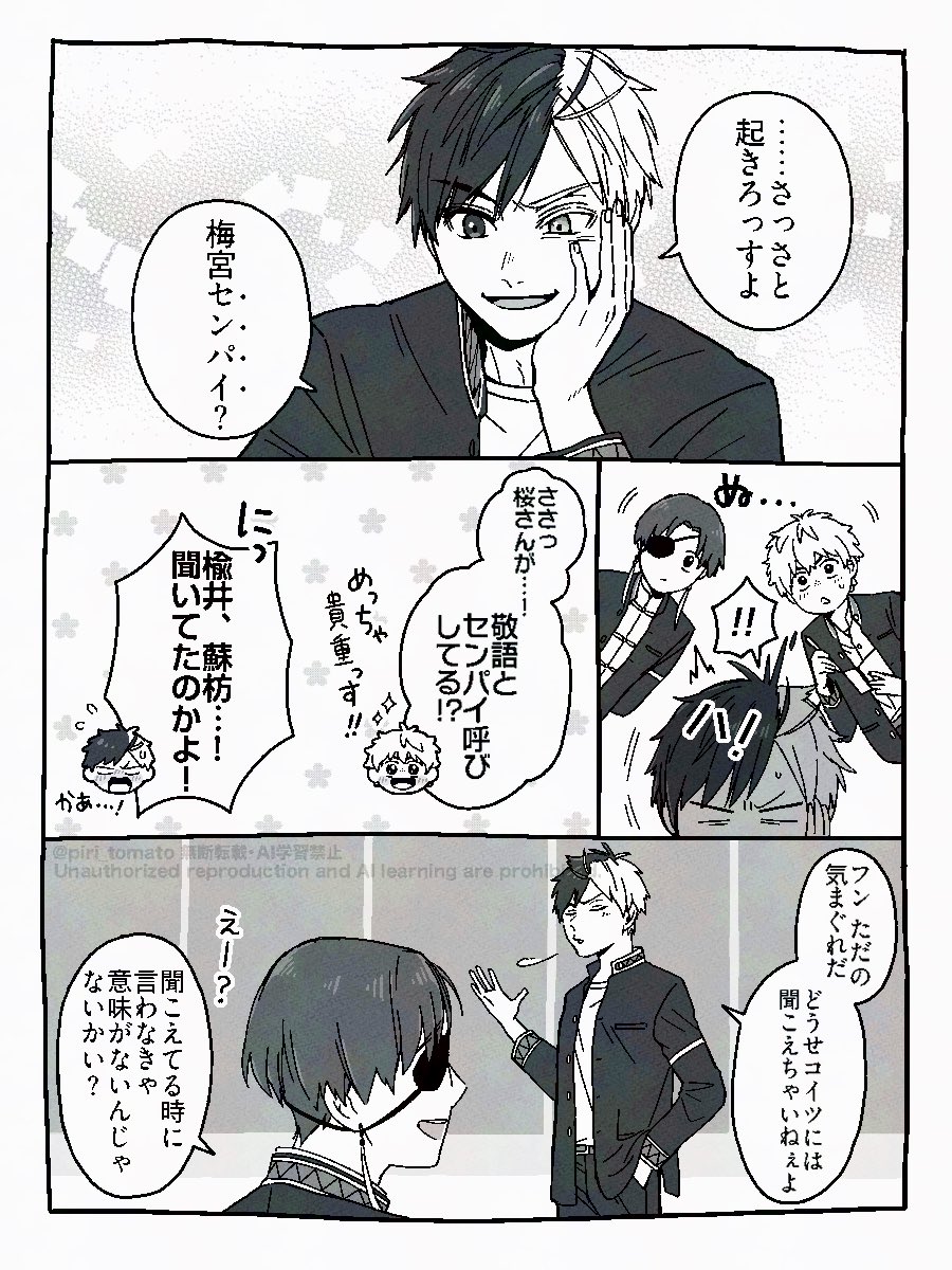 うめさく🍅🌸umsk 『センパイ』