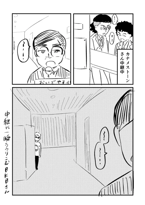 敗者復活が決まったカナメストーンさんの中継中に映り込む人
 #M1グランプリ 