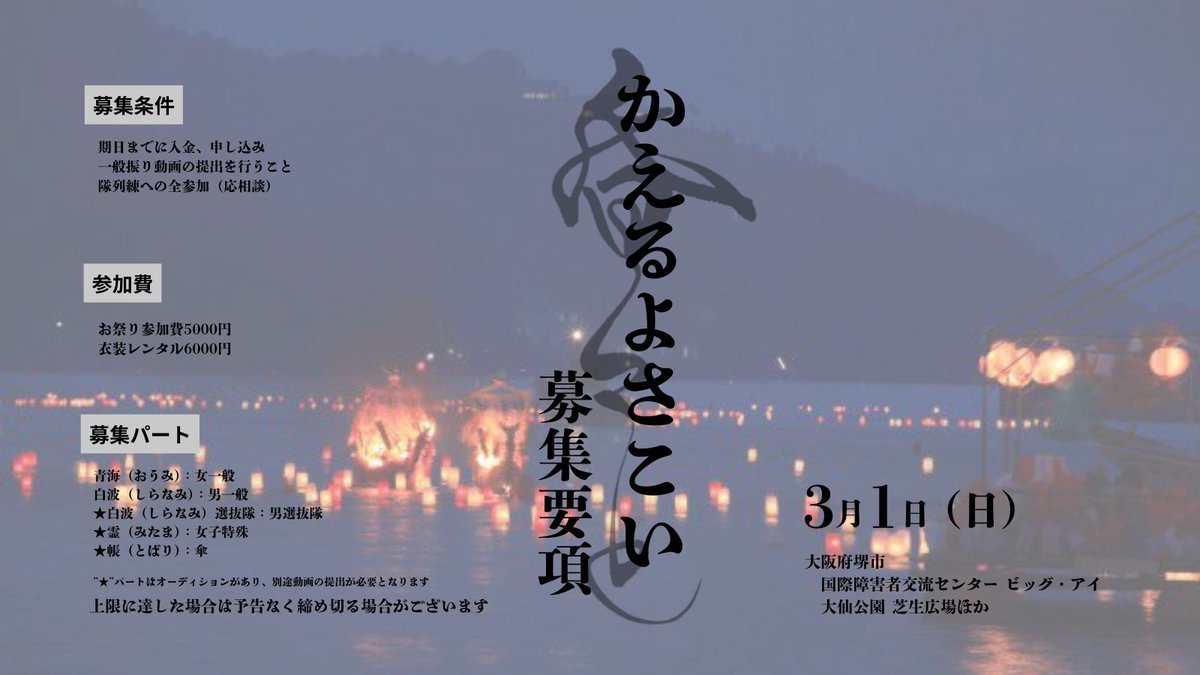 hanapro_kyoto's tweet photo. 【かえる祭り 踊り子募集開始🐸】

ただ今より、堺よさこいかえる祭りへの参加者を募集いたします！
ぜひ我々と共に、彩ノ京第5作「昏々と」の初舞台を創り上げましょう✨
たくさんのご応募お待ちしております！！

https://t.co/u1szH1FILe https://t.co/dQcYHe9nlu
