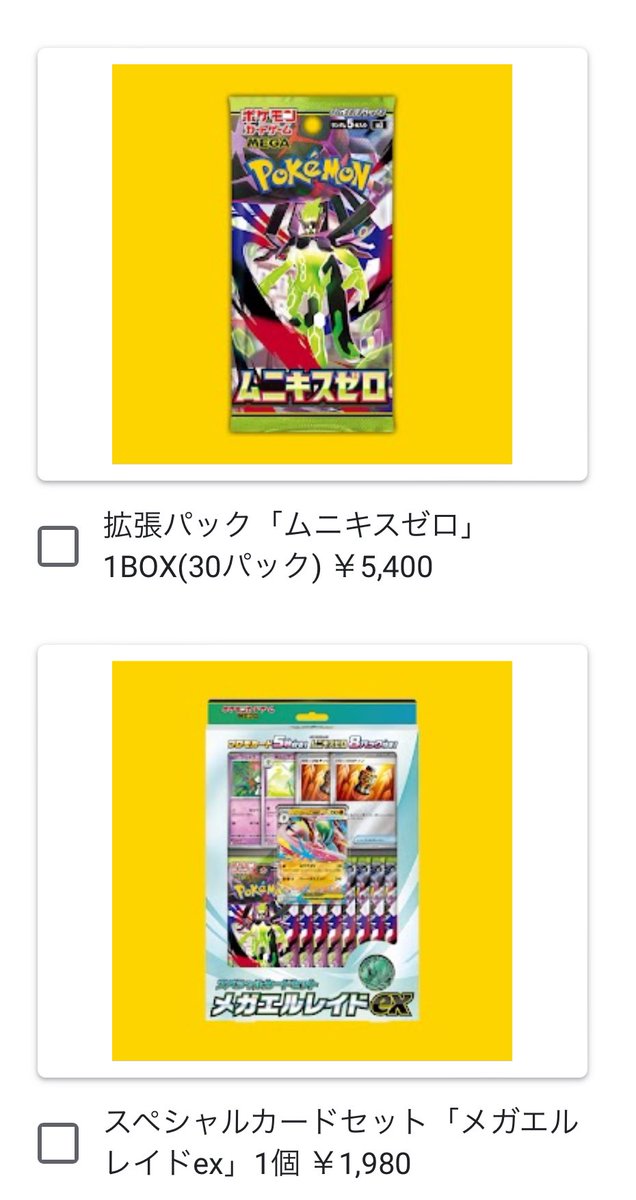 抽選情報】ムニキスゼロ・スペシャルカードセット メガエルレイドex