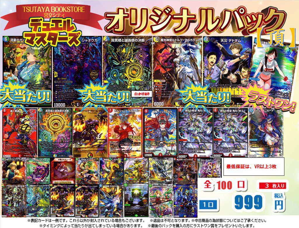 オリパ情報】 #デュエルマスターズ デュエマ 999円【頂】オリパ ／全