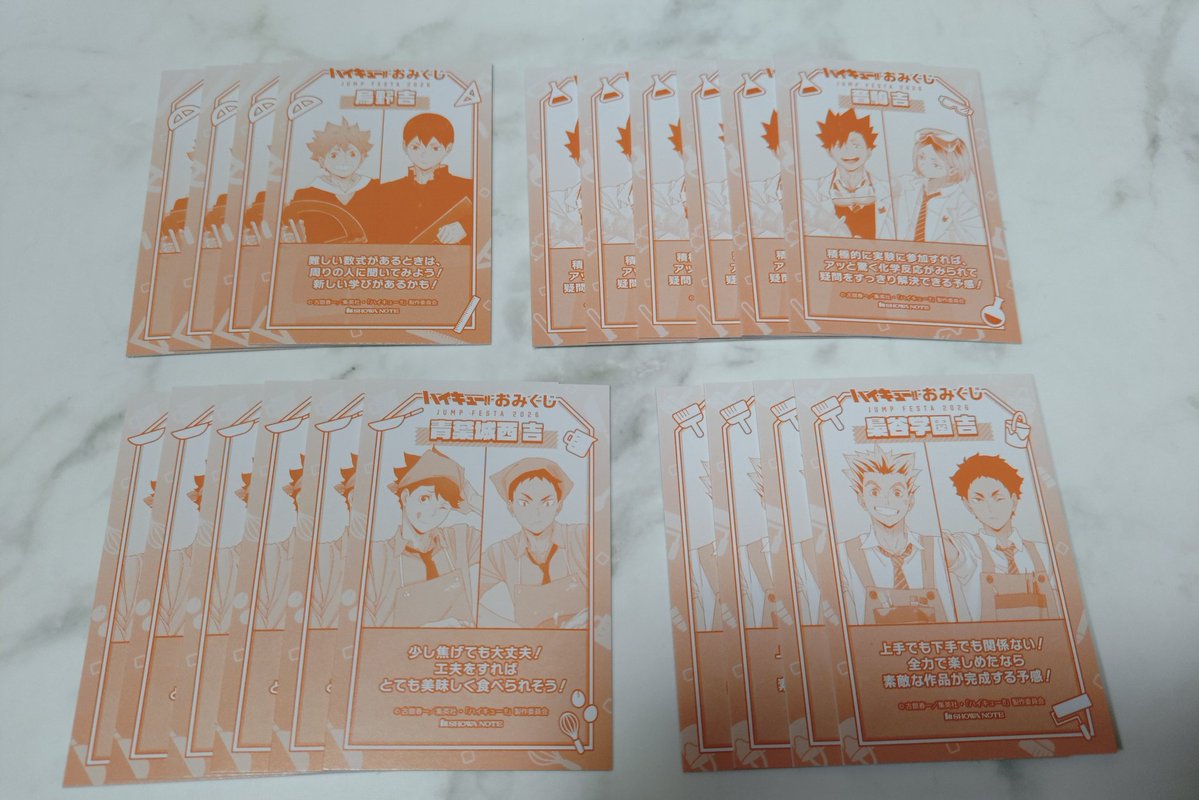 交換譲渡】JF ジャンプフェスタ ハイキュー ショウワノート クリア