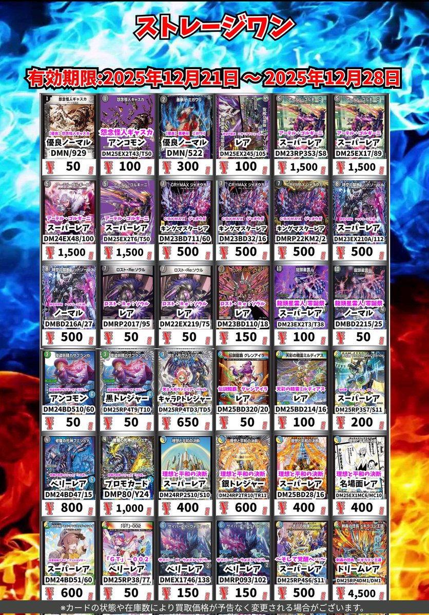 デュエマ買取情報！ ストリエ雷鬼 ｺﾓﾝ 10 ガイアールの伝説/伝説龍剣