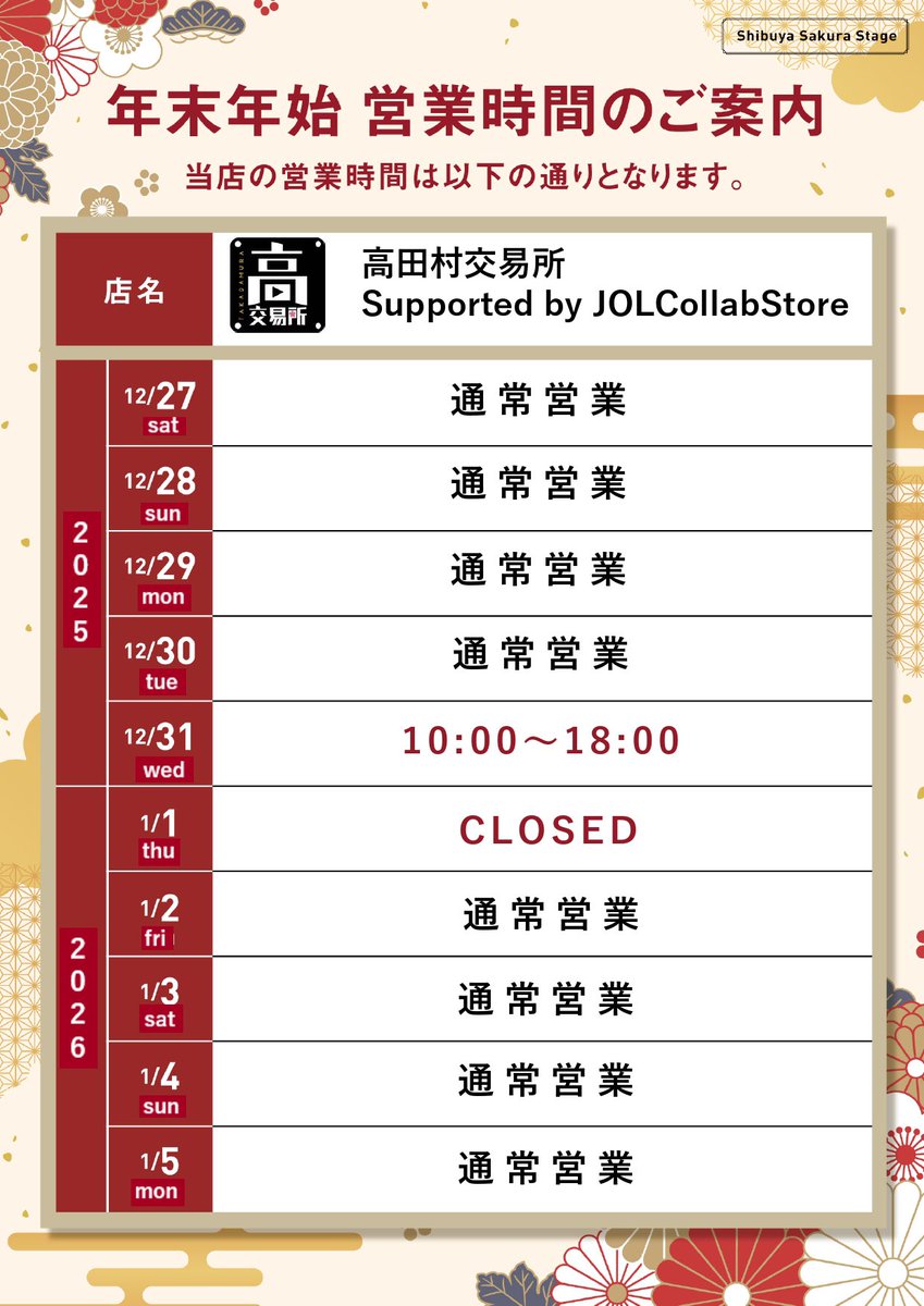 高田村交易所 (@TakadamuraStore) / Posts / X