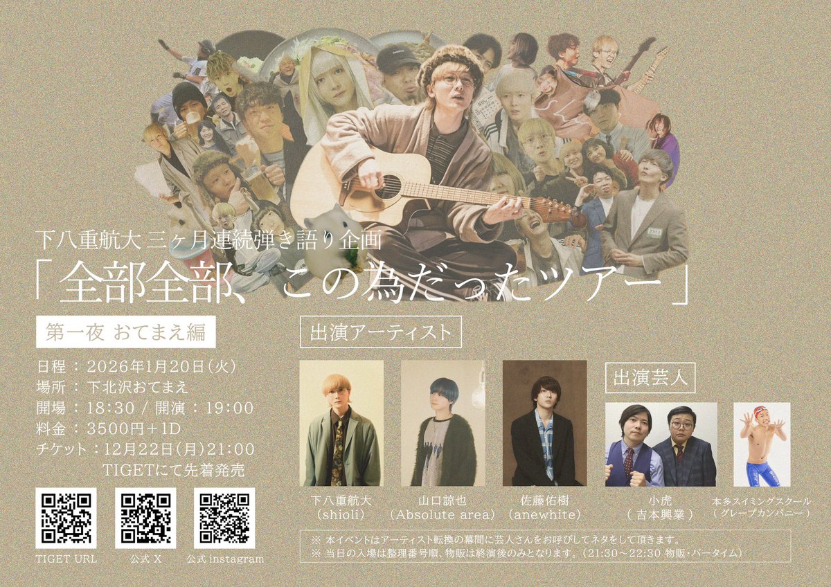 こちらの企画、既にチケット残りわずかです！ めっっっちゃ最高の日に