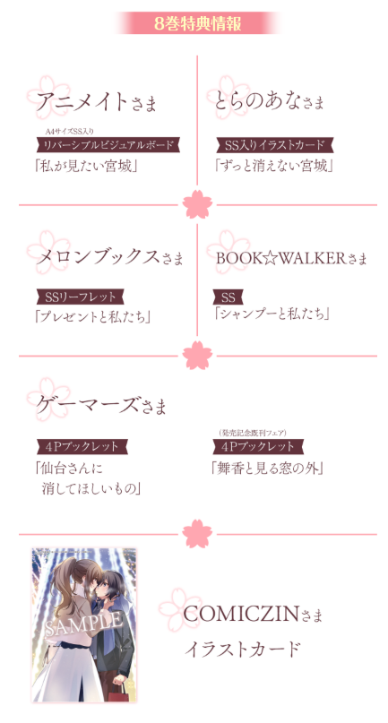 週に一度クラスメイトを買う話」8巻の特典まとめです。#週クラ ☆有償