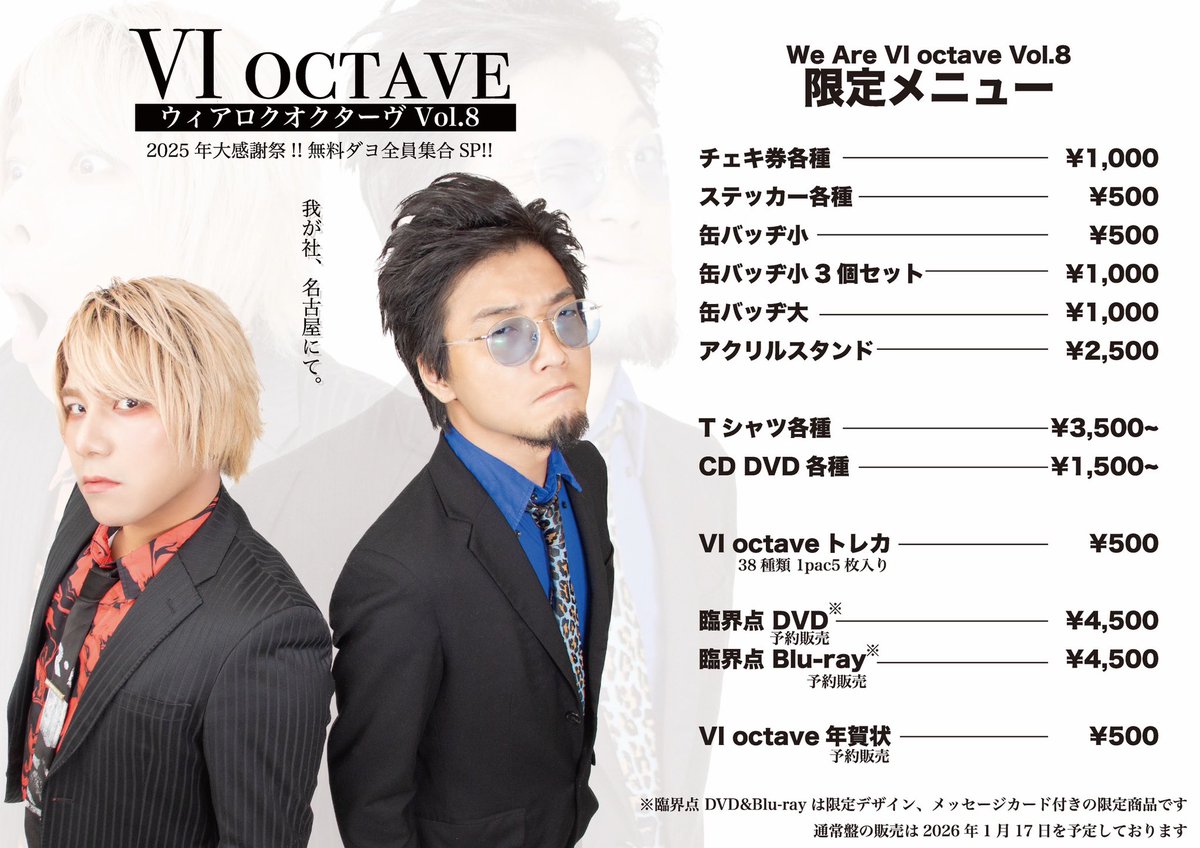 📢 物販情報解禁！ We Are VI octave Vol.8にて 新グッズ＆限定