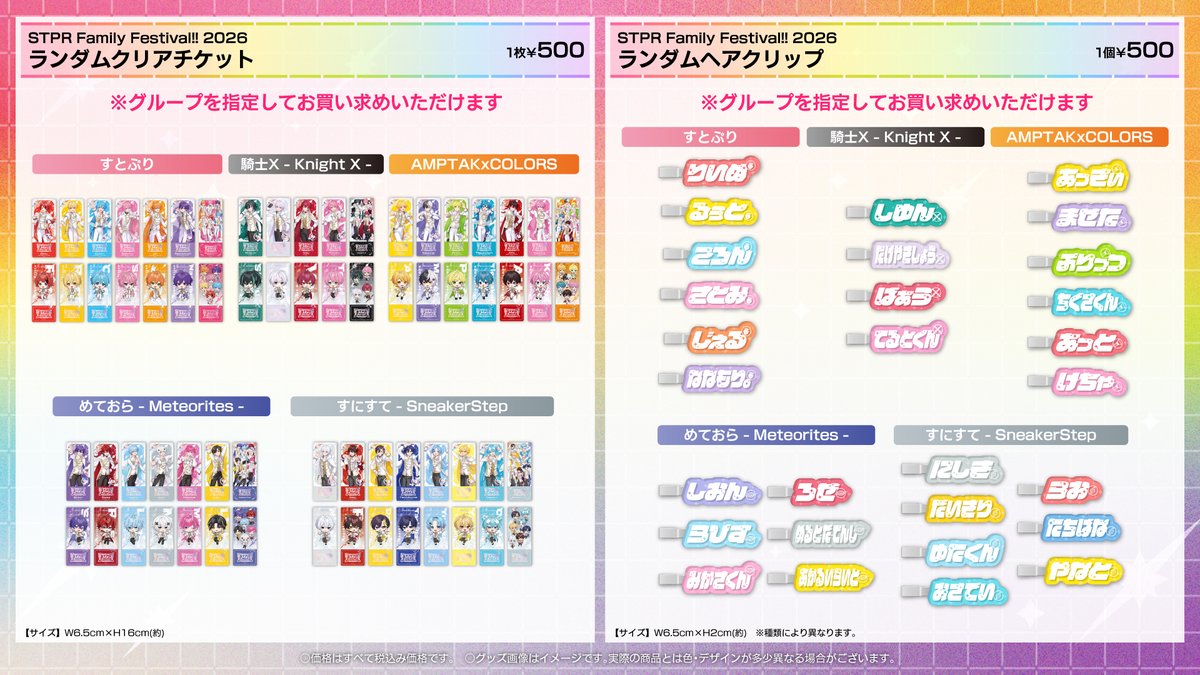 ◇ グッズラインナップはこちら ◇