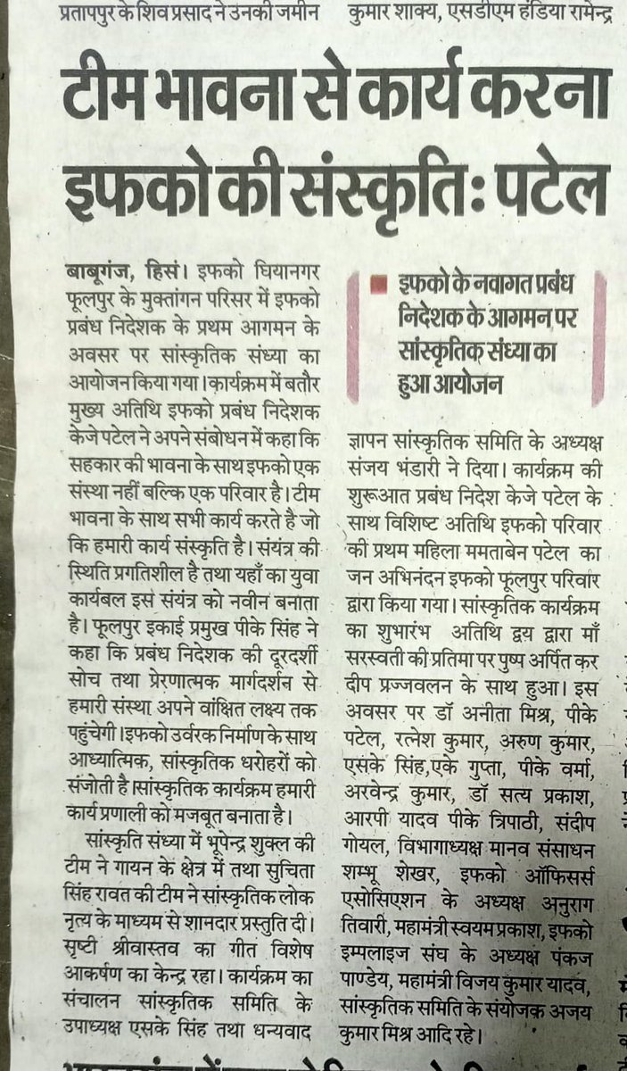 anjaliiffco's tweet photo. Newspaper coverage of MD visit at CORDET Phulpur https://t.co/8fBGmVQDT7