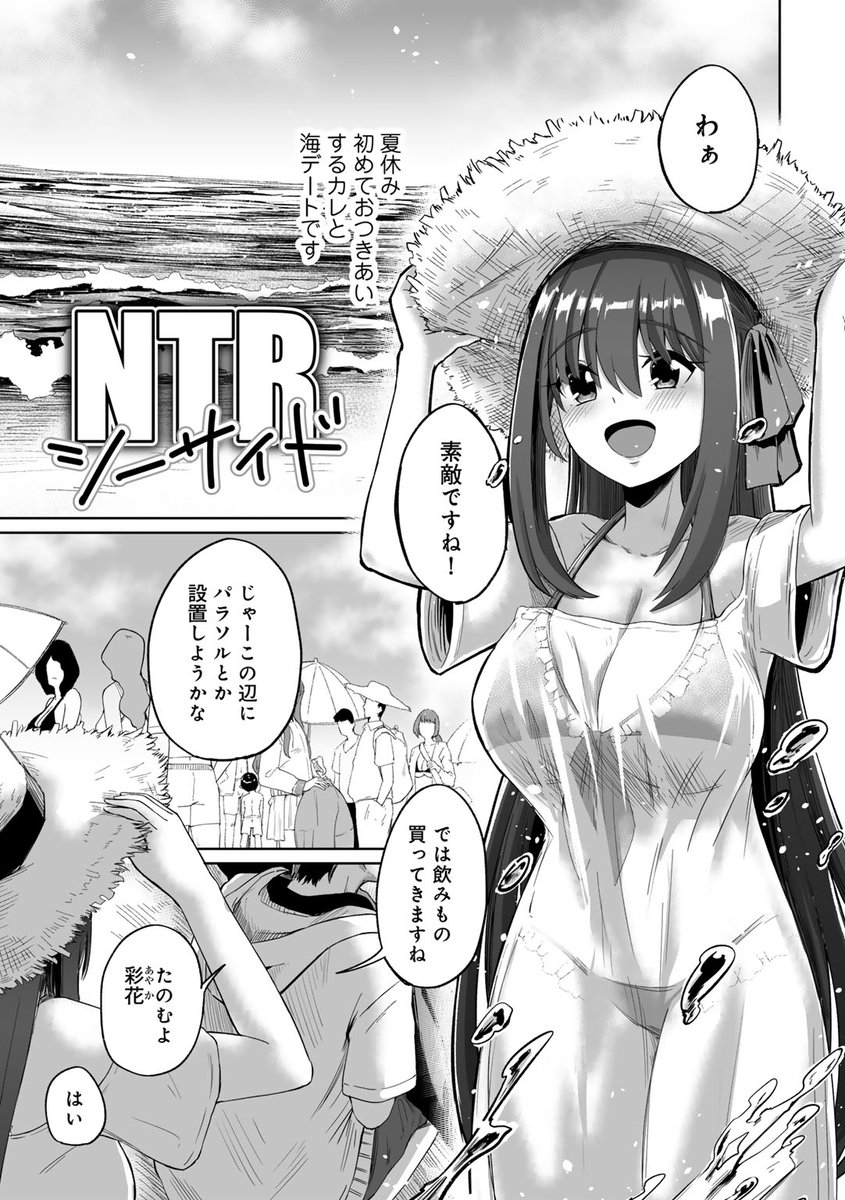 タイトルの通り寝取られます!こちらのマンガが収録された単行本「君の隣にはいられない」が電子で半額セール中!よろしくね!(URLはリプにつけます!) 