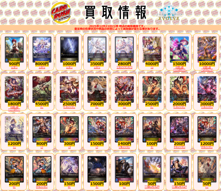 シャドウバースエボルヴ 買取情報 辺境の騎士見習い GPPR ￥900 次元の