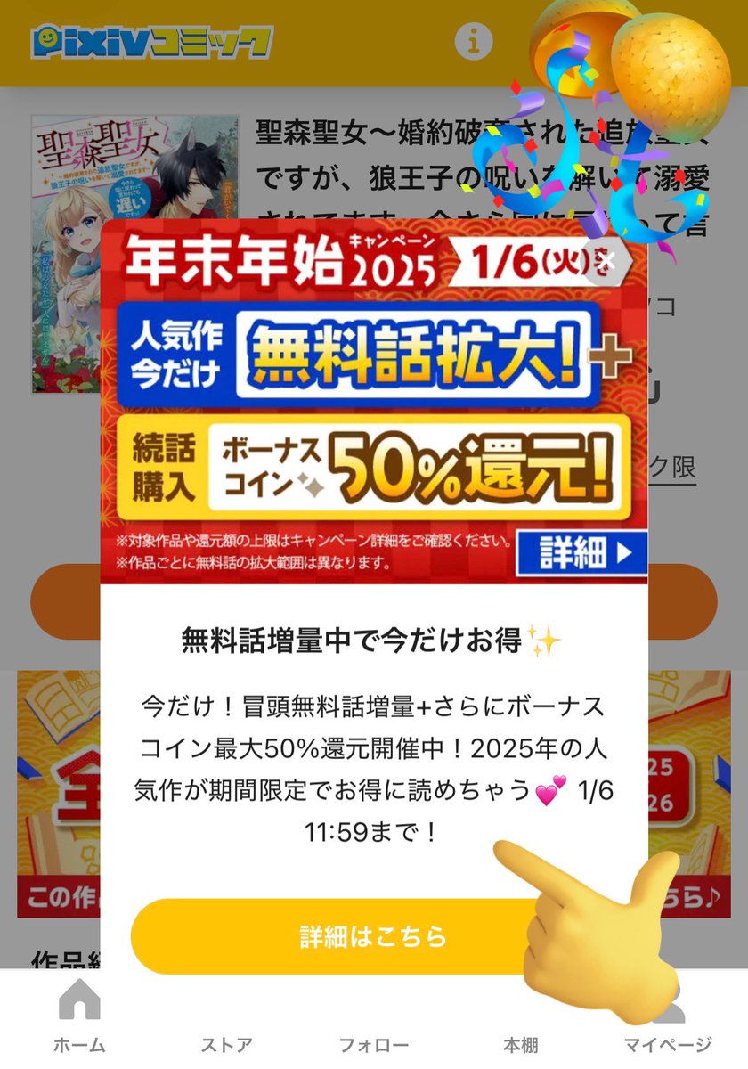 🎉聖森聖女が1/6(火)まで全話無料ですってよ‼️
最新話まで追いつくなら今がチャンス!
読んだ人もあんなシーンやこんなシーンをもう一度!💪
年末年始のお供にどうぞ〜!!
https://t.co/Jo2F2ySesp