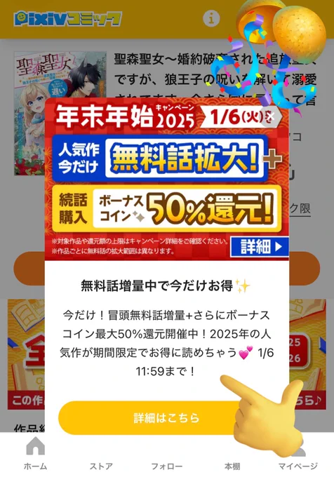 🎉聖森聖女が1/6(火)まで全話無料ですってよ‼️

最新話まで追いつくなら今がチャンス!
読んだ人もあんなシーンやこんなシーンをもう一度!💪
年末年始のお供にどうぞ〜!!

https://t.co/Jo2F2ySesp 