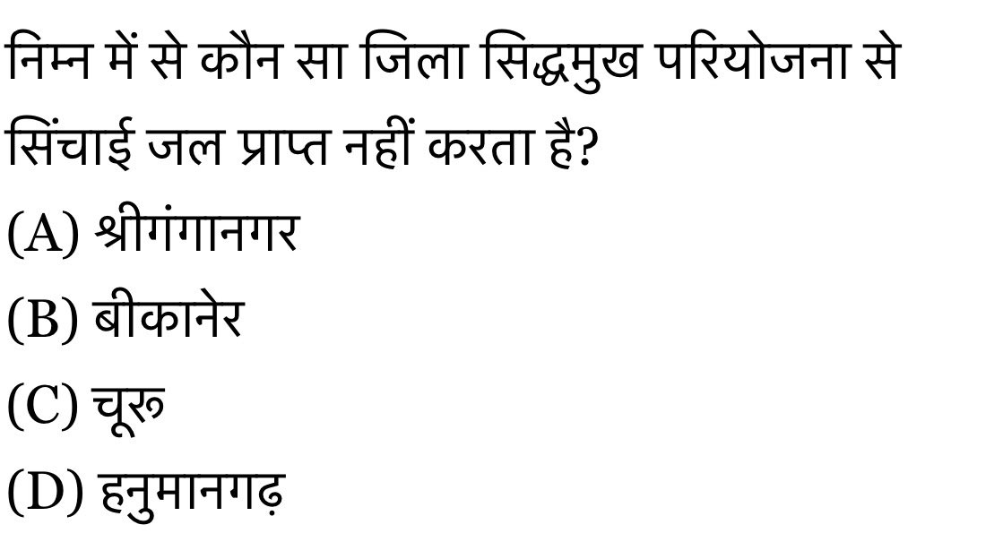 निम्न में से कौन सा जिला सिद्धमुख परियोजना से सिंचाई जल प्राप्त नहीं करता है?

#rpsc #rpscexam #rssb 
<a href="/shivani847821/">SHIVANI</a>