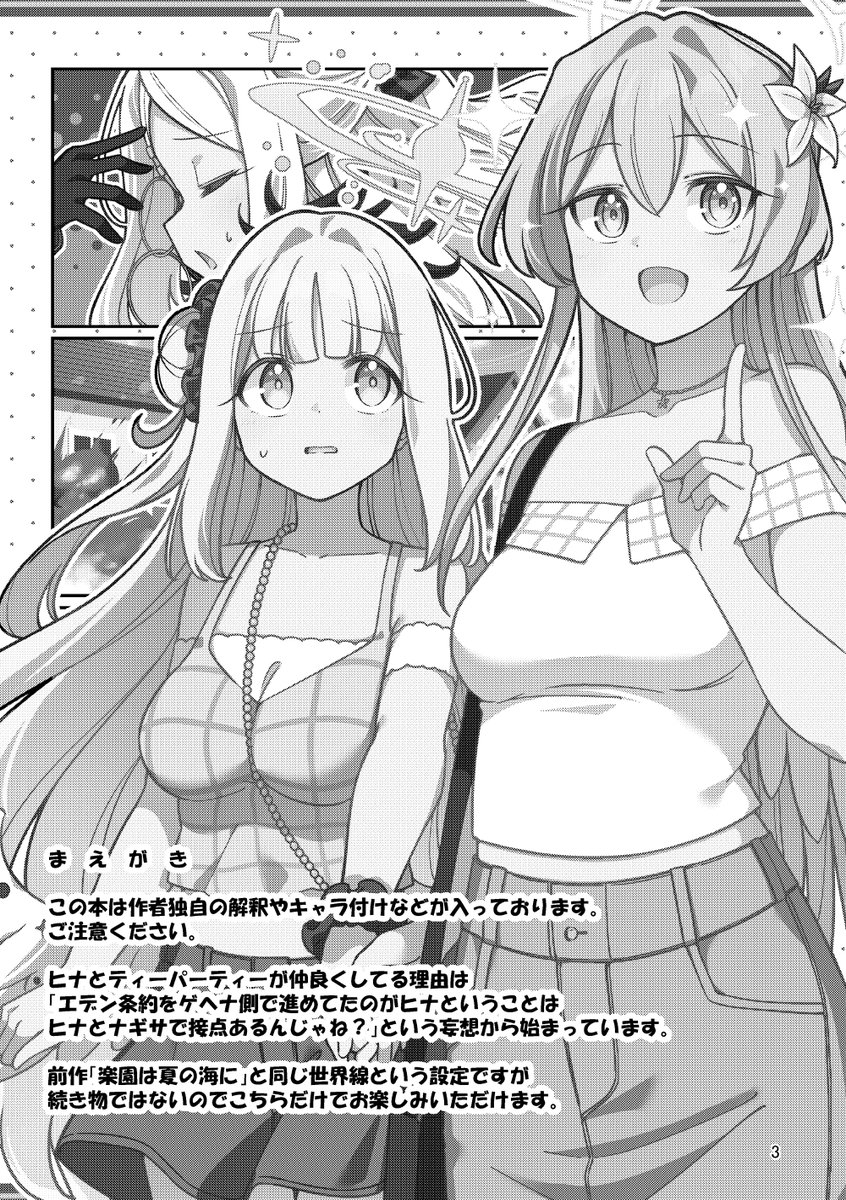 ナギミカがゲヘナに行く話(2/3) 