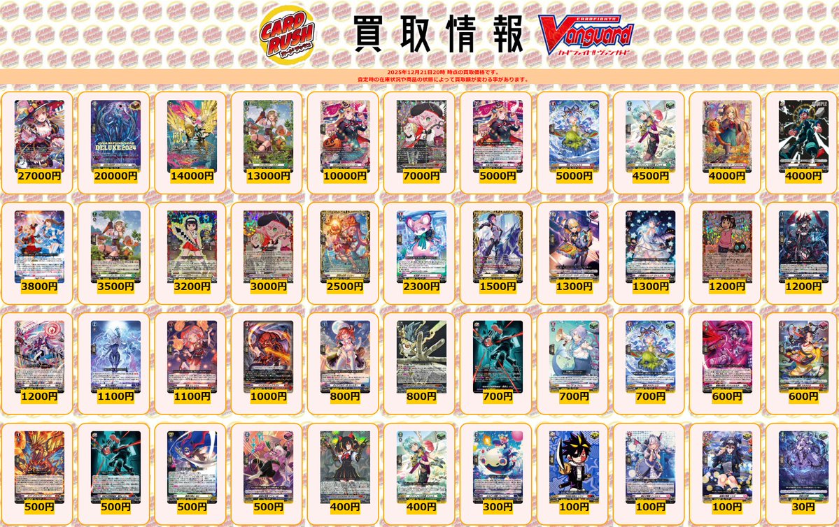 カードラッシュヴァンガード (@cardrush_vg) / Posts / X