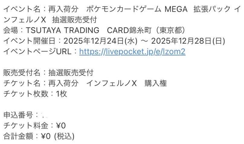 TSUTAYA ポケカ抽選結果通知📩】 当選通知が配信📨 応募された方に幸が