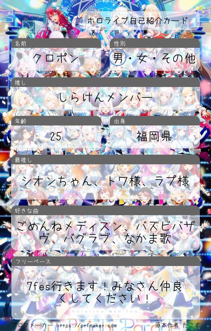 ホロライブ自己紹介カード #ホロライブ好きと繋がりたい 7fes行くこと