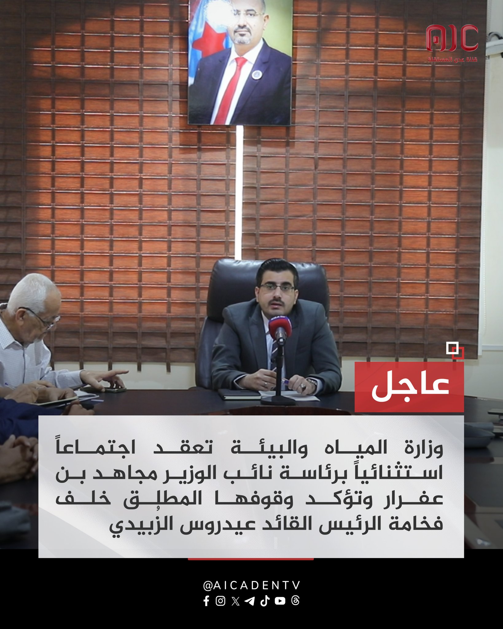 وزارة المياه والبيئة تعقد اجتماعاً استثنائياً برئاسة نائب الوزير مجاهد بن عفرار وتؤكد وقوفها المطلق خلف فخامة الرئيس القائد عيدروس الزُبيدي #حضرموت_جنوبيه_الهويه_والقرار 