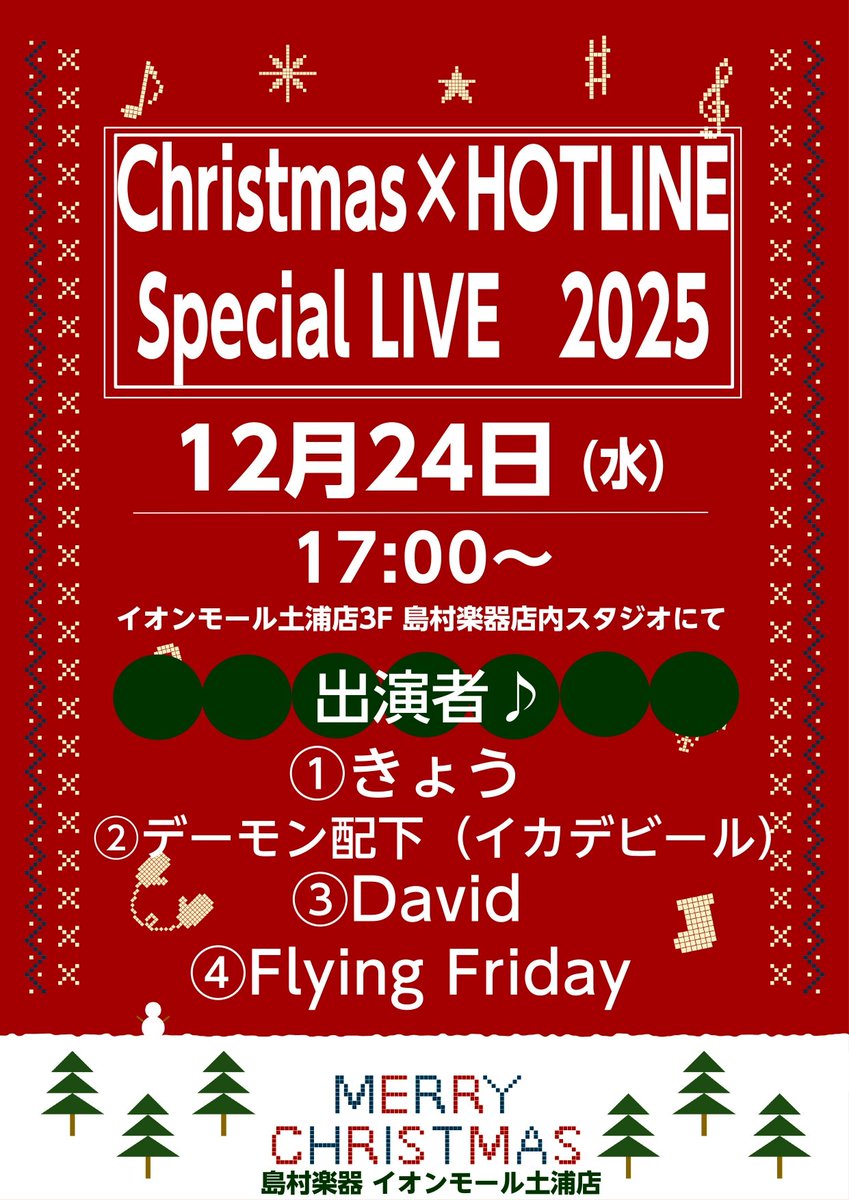 FlyingFriday1's tweet photo. リーダーのロンリーどかんが吠えます！（笑）
Christmas✕HOTLINE Special LIVE 2025
12月24日（水）17：00〜
島村楽器イオンモール土浦店併設スタジオ https://t.co/Uh9EUvJqbk