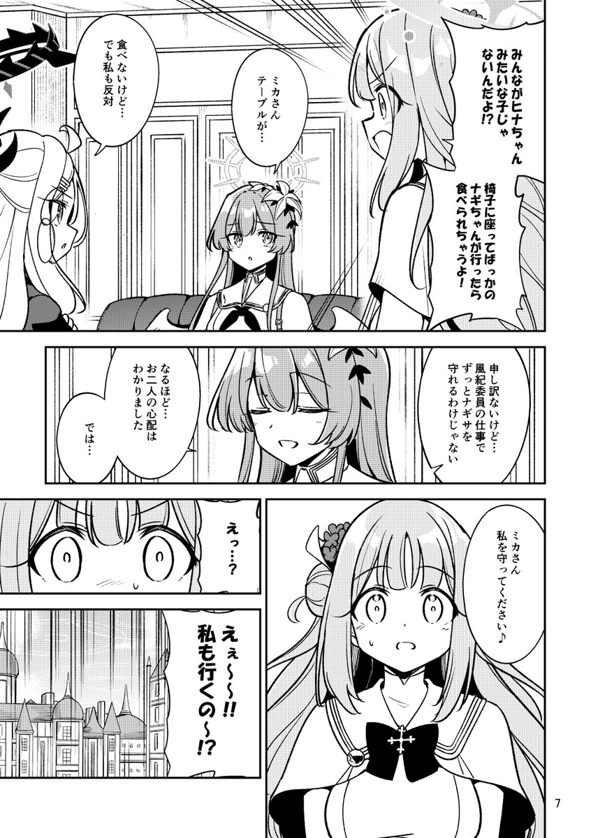 ナギミカがゲヘナに行く話(3/3)

というわけでC104新刊
「ナギミカ楽しい(?)ゲヘナ旅行」
A5 28p 500円
ナギサとミカがゲヘナ学園でドタバタするコメディとなっております!

一日目東ヘ61a「ぼるぼっくす」でお待ちしております!
メロン通販↓
https://t.co/aTbMVnHT3U 