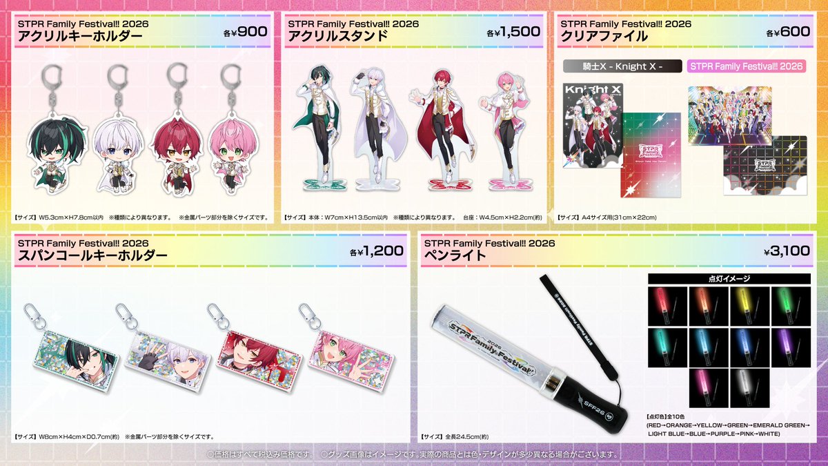 STPR Family Festival!! 2026 《 #すとふぇす2026 》 オフィシャル