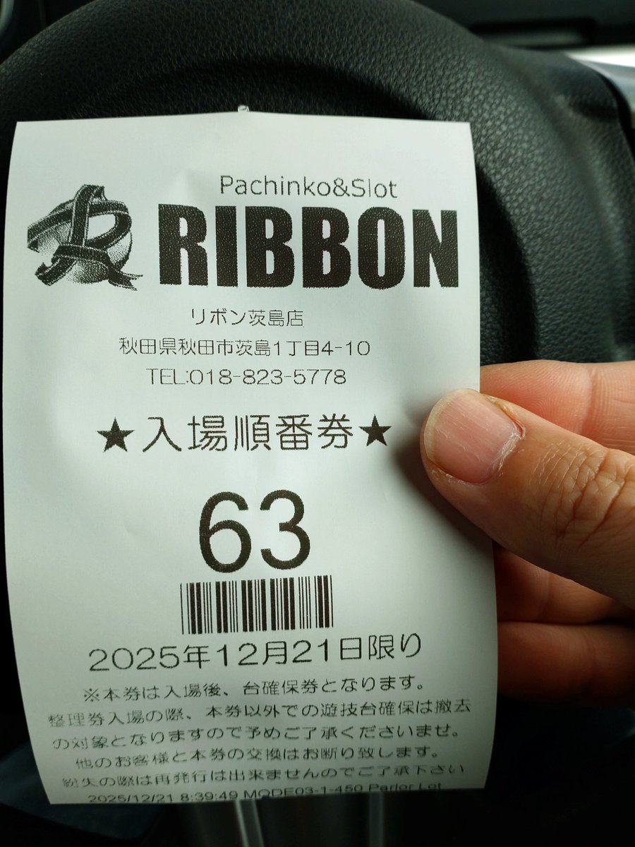 マルハン茨島周年日㊗️ 抽選1071/2038人中(；´Д｀) ということでお隣