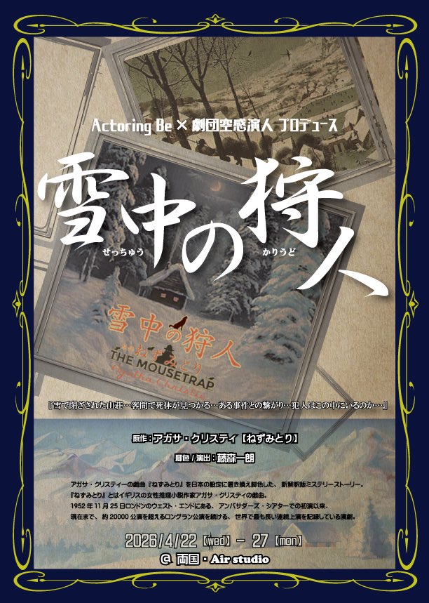 お知らせ】 ＼Actoring Be✖️劇団空感演人／ ⋆͛📣コラボ公演第2弾