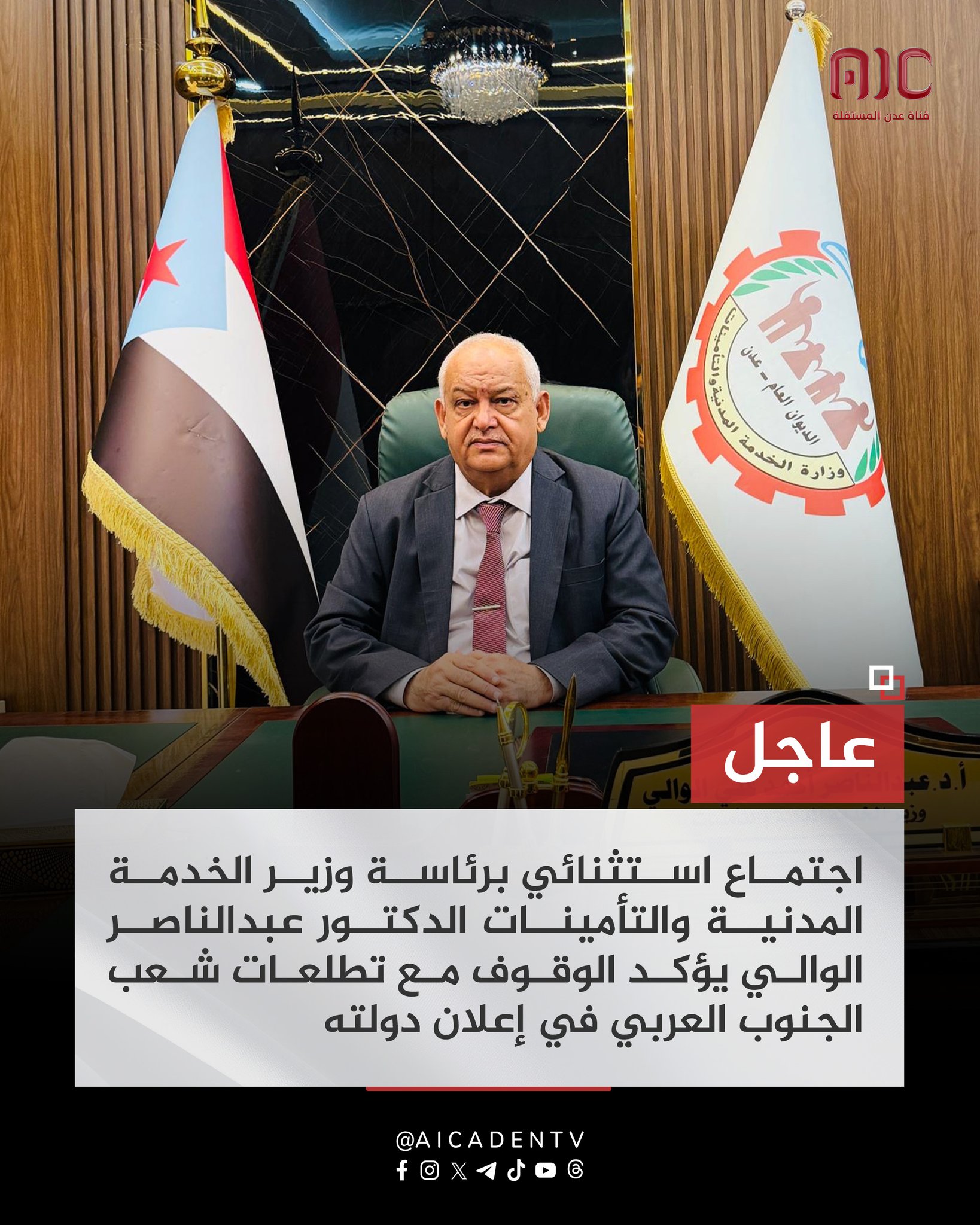 اجتماع استثنائي برئاسة وزير الخدمة المدنية والتأمينات الدكتور عبدالناصر الوالي يؤكد الوقوف مع تطلعات شعب الجنوب العربي في إعلان دولته #حضرموت_جنوبيه_الهويه_والقرار 