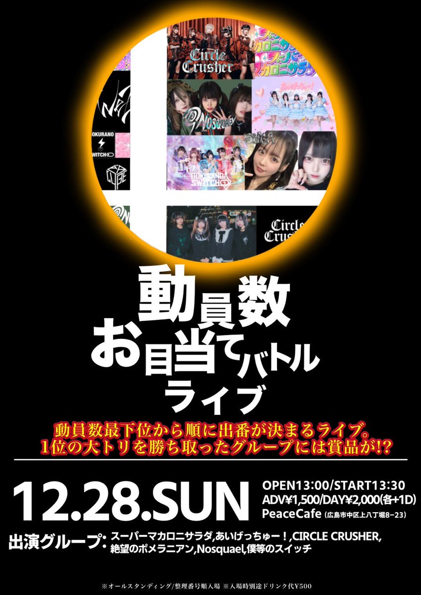 出演者＆フライヤー変更になります。