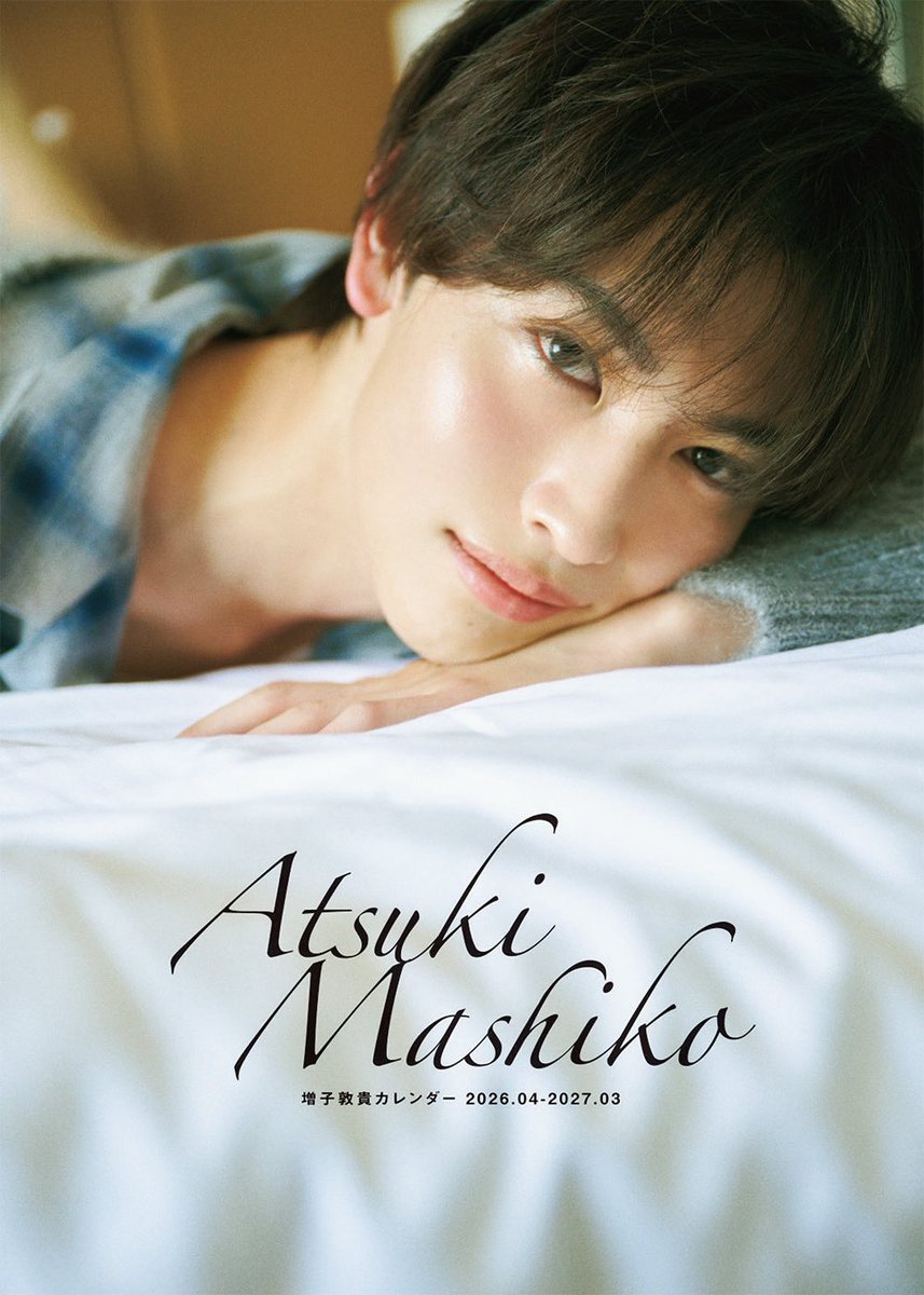 1/30(金)発売 『#増子敦貴 カレンダー2026.04-2027.03』 表紙画像2種