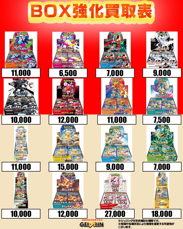 おんせんMEGAドリーム 85パック まとめ売り ⚡️買取速報⚡️】 ハイクラスパックMEGAドリームex の未開封品をお