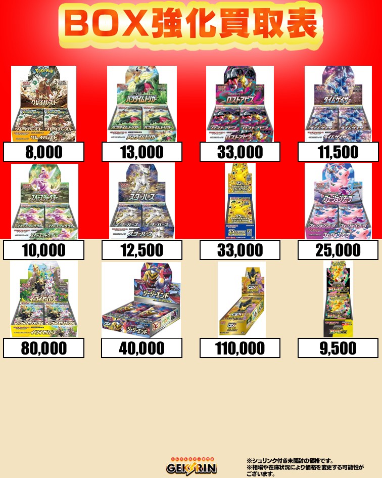 ⚡️買取速報⚡️】 ハイクラスパックMEGAドリームex の未開封品をお