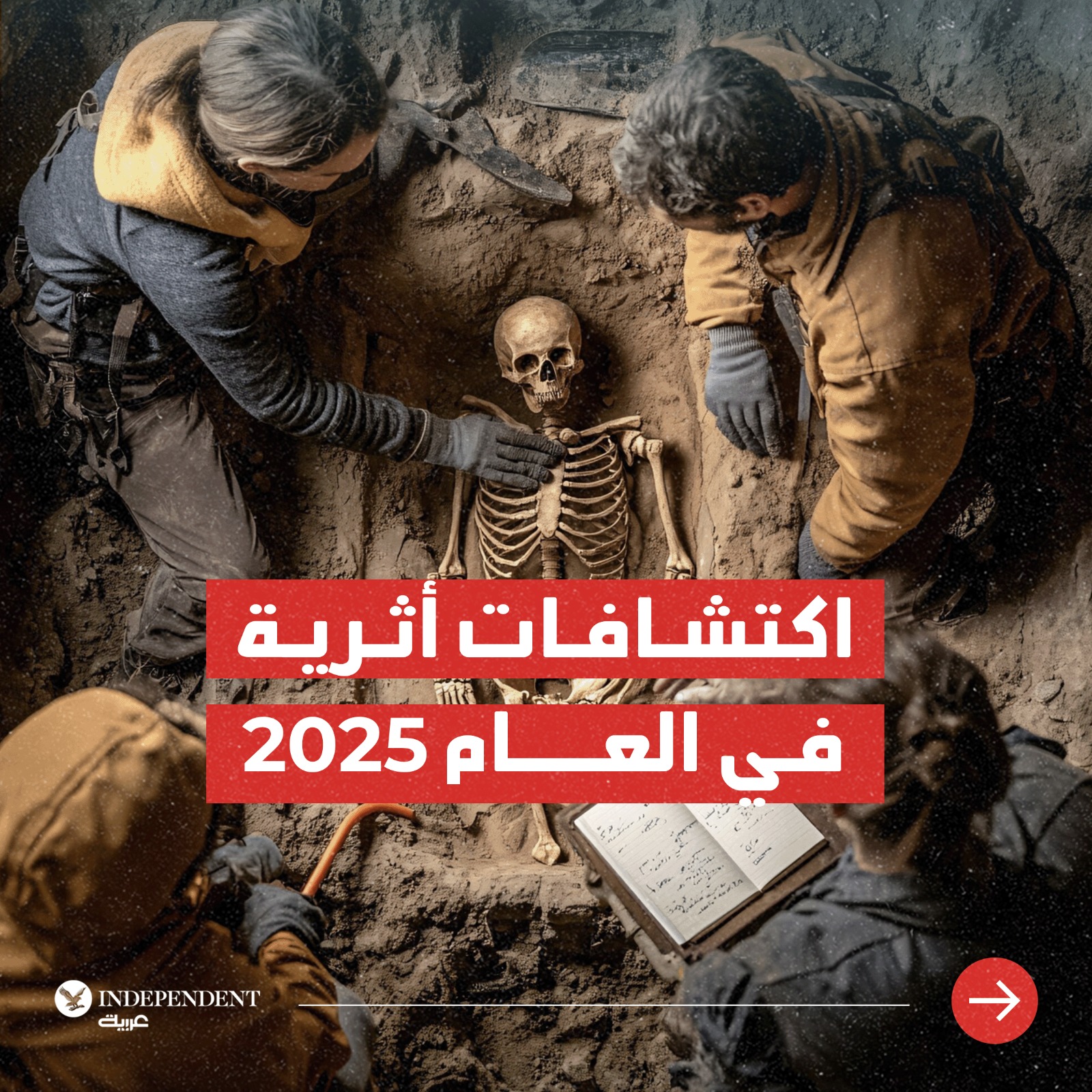 أبرز الاكتشافات الأثرية في العالم عام 2025. لا تفوتوا الثريد 