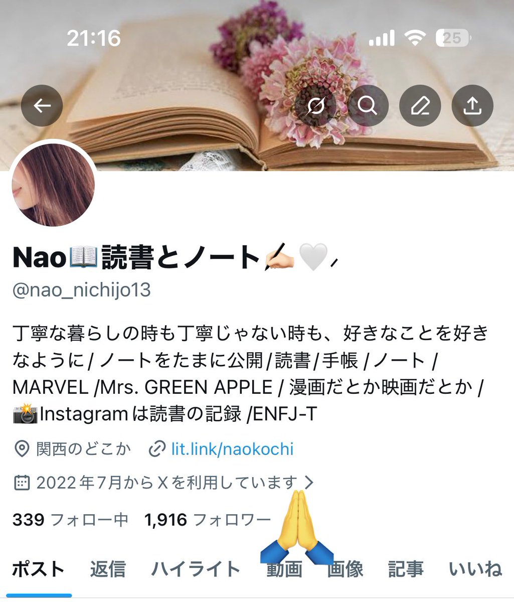 nao【プロフィール必読】さん専用ページ 2025年の目標にXフォロワー2000人掲げてたけど現在未達🥺 攻撃力