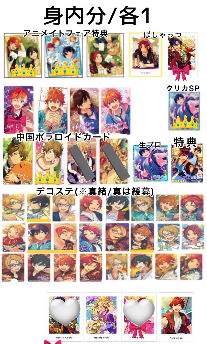 交換 譲渡 あんスタ ぱしゃこれ ぱしゃっつ

譲.英智桃李弓弦北斗真緒スバル真奏汰翠鉄虎一彩凪砂ジュン宗みか燐音ニキこはくひなたゆうたなずな友也創光零薫晃牙アドニス敬人紅郎颯馬司凛月レオ嵐夏目つむぎ斑

求1〜4or固定、定価+送料
⚠️譲渡は💚同数含むお取引き

お声掛けは⛓️元まで！