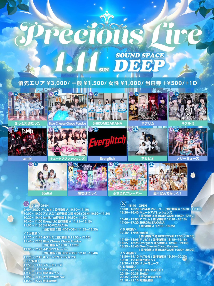 2026.1.11 sun Precious LIVE 📍SOUND SPACE DEEP 【1部】 🎁入場特典