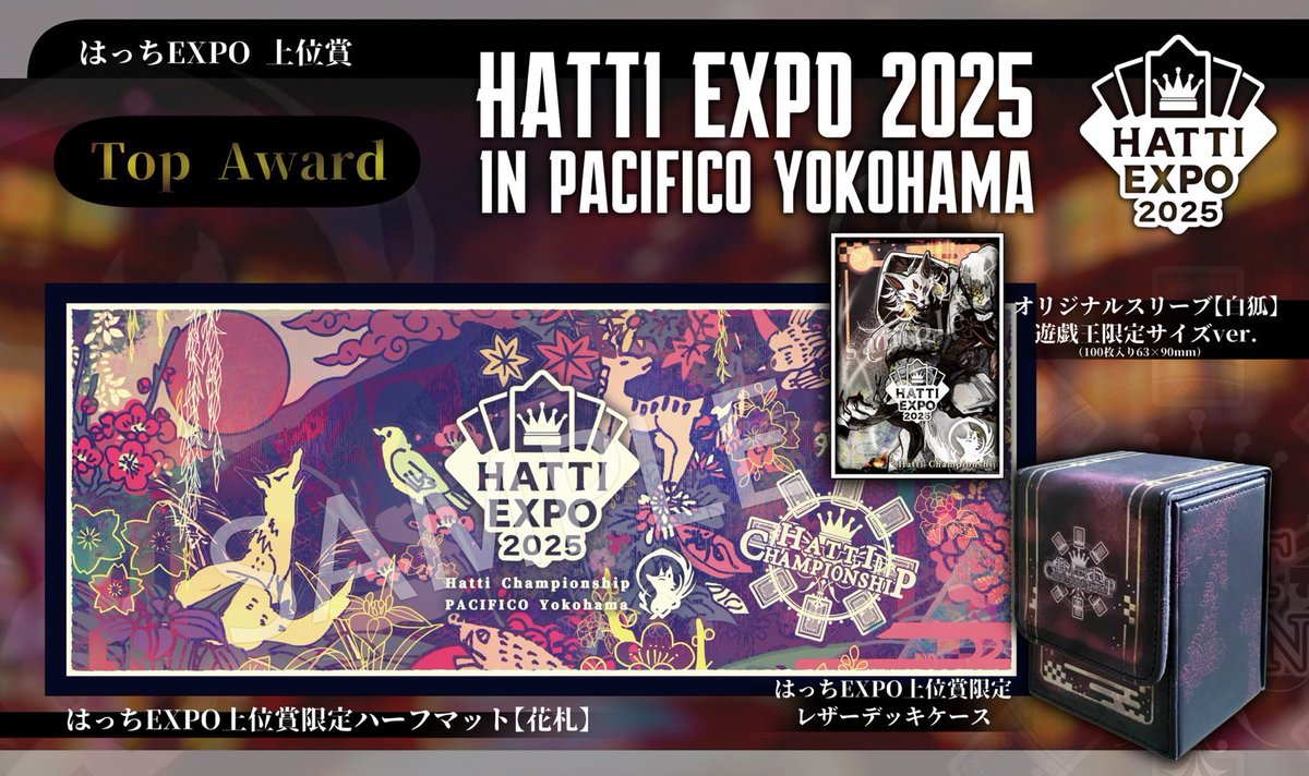 賞品デザイン公開／ はっちcs inはっちEXPOの参加賞はこちら