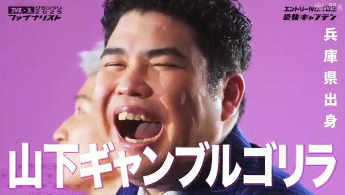 バクシーシ山下 インタビューマン山下 山下ギャンブルゴリラ #M1 #M1