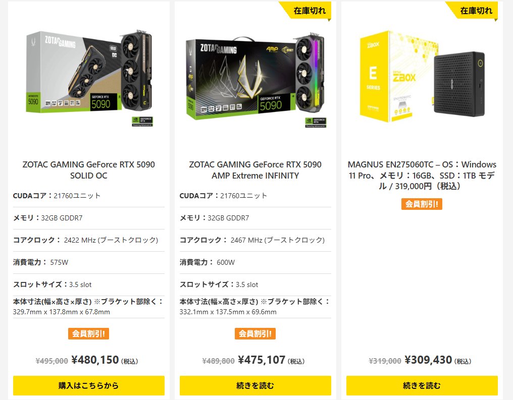 値上げ後の5090（左）も会員割引効くんすね👀