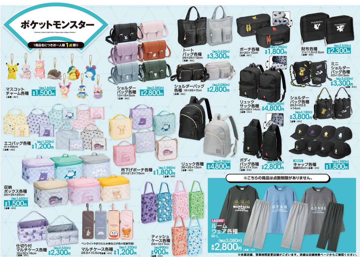 ポケモン最新グッズ情報 (@_pokemon_info) / Posts / X