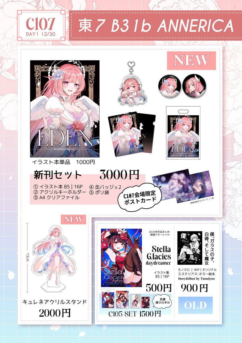 C105イラスト本+セットの全て完売しました！（C107の新刊とアクスタは