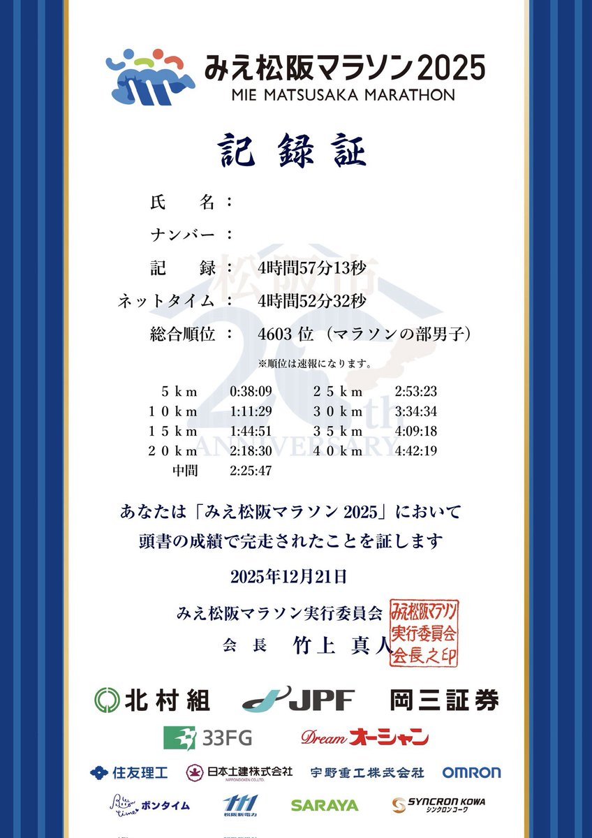 ウーニー@ 10/11シカゴマラソン tweet media