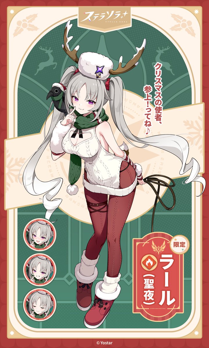 StellaSoraJP's tweet image. 【🌟巡遊者紹介🌟】
『ラール（聖夜）』

恩恵意志が用意した『クリスマスの使者』の衣装を身にまとったラール。
普段は隙さえあれば仕事をサボろうとする彼女だが、このときだけは誰よりも真面目に自分の役目を果たそうとする。
どうやら幼い頃のある出来事が、彼女を突き動かしているらしいが……